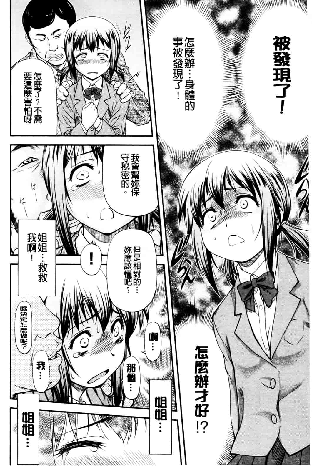 [流一本] 純愛コラプス_第4集