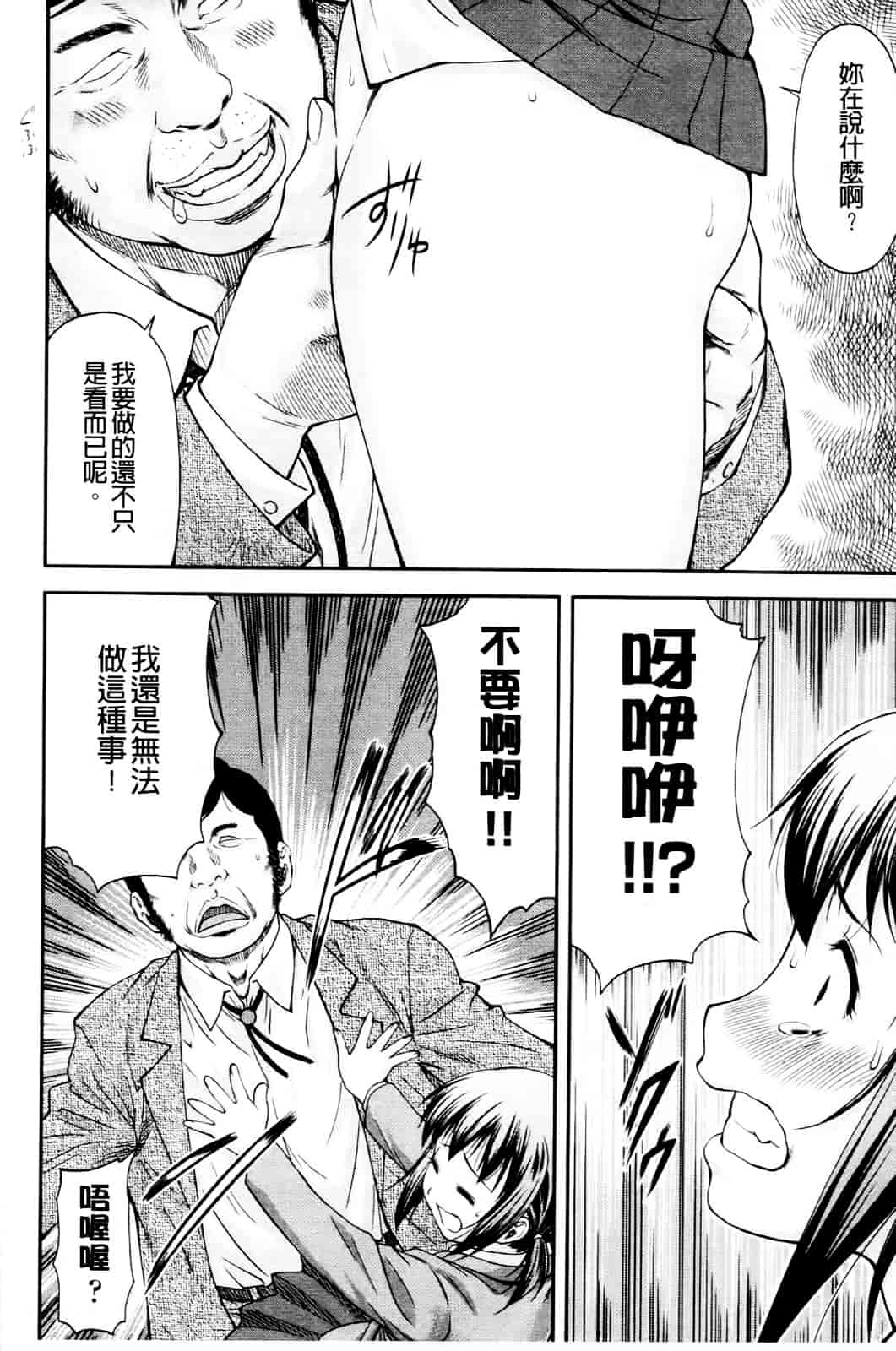 [流一本] 純愛コラプス_第4集