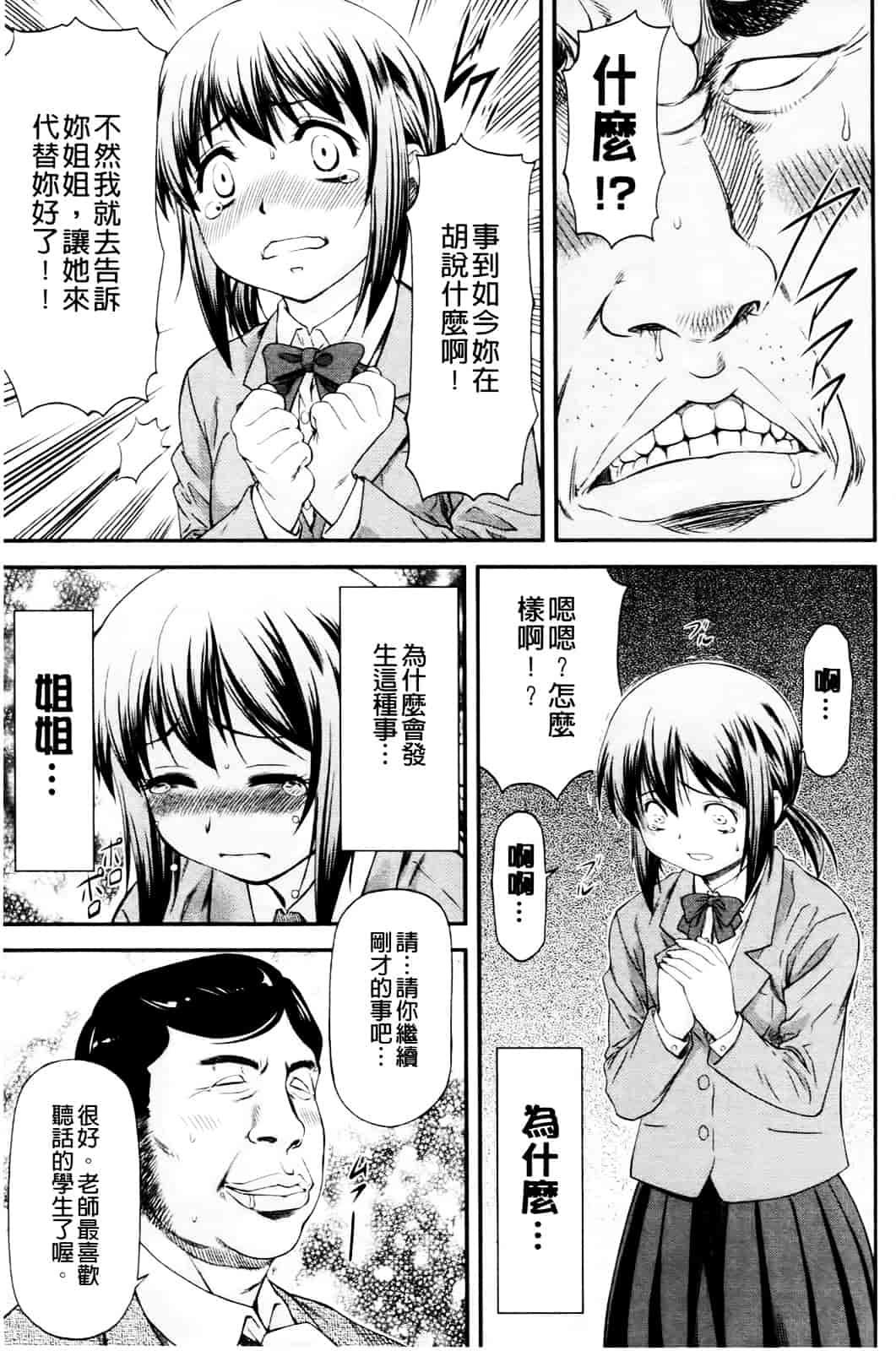 [流一本] 純愛コラプス_第4集