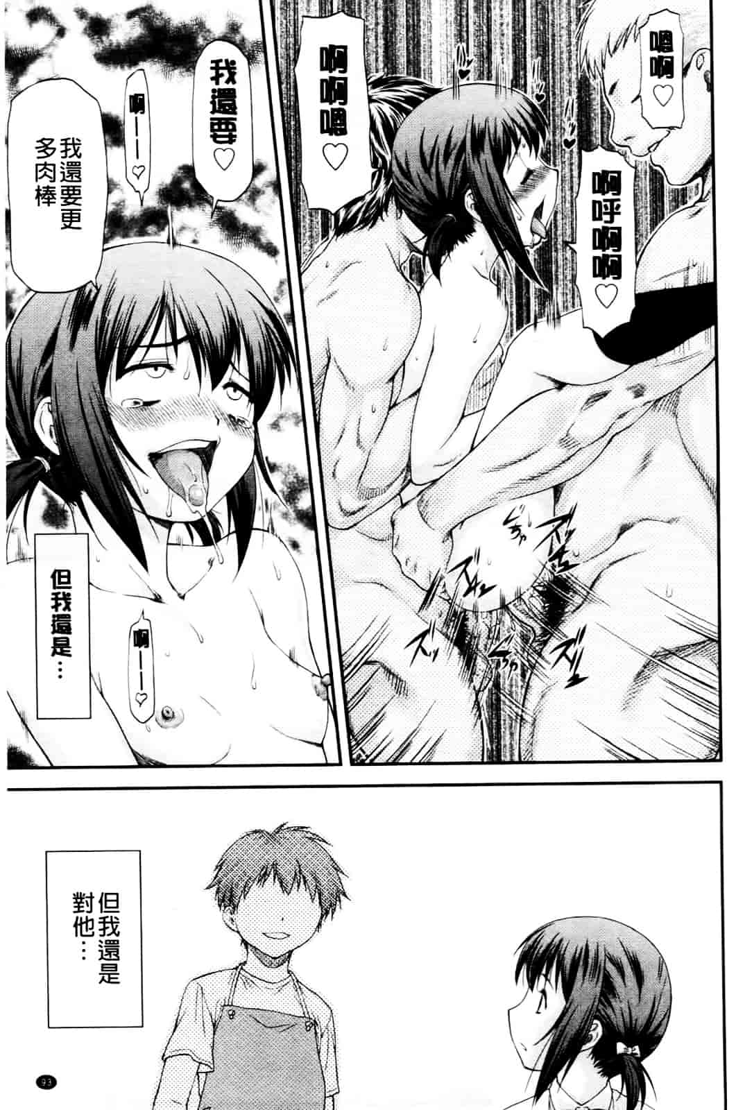[流一本] 純愛コラプス_第5集