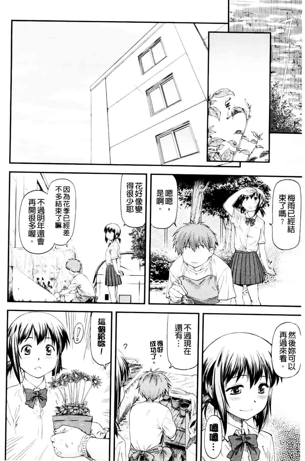 [流一本] 純愛コラプス_第5集