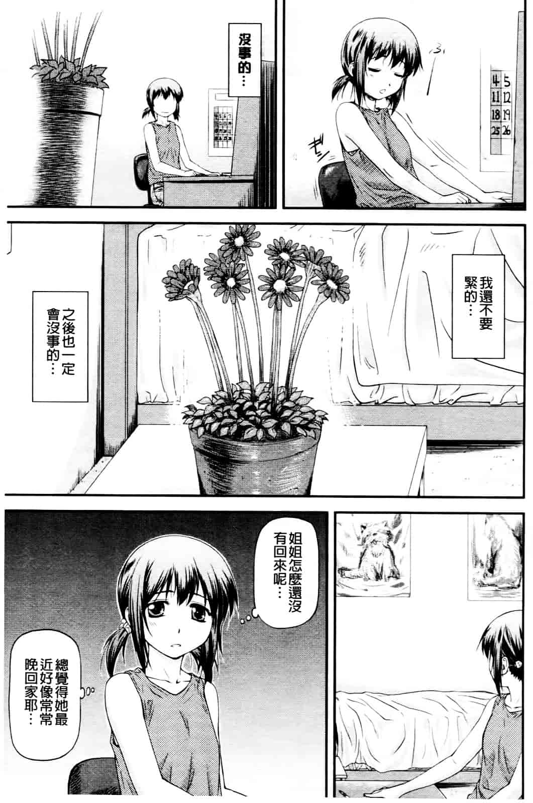 [流一本] 純愛コラプス_第5集