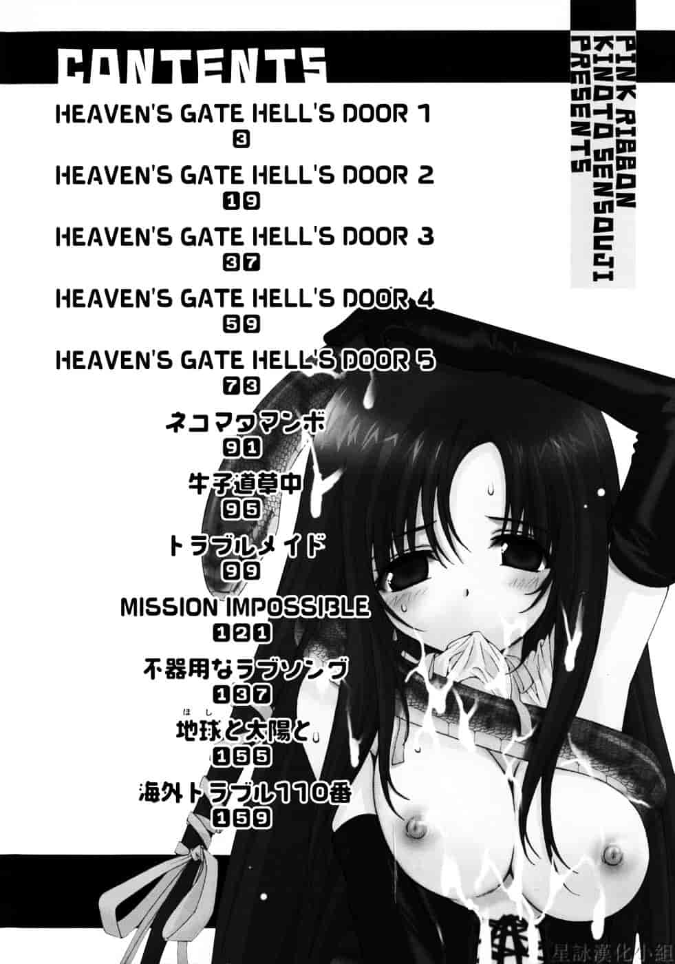 [浅草寺きのと] ピンクリボン_第1集