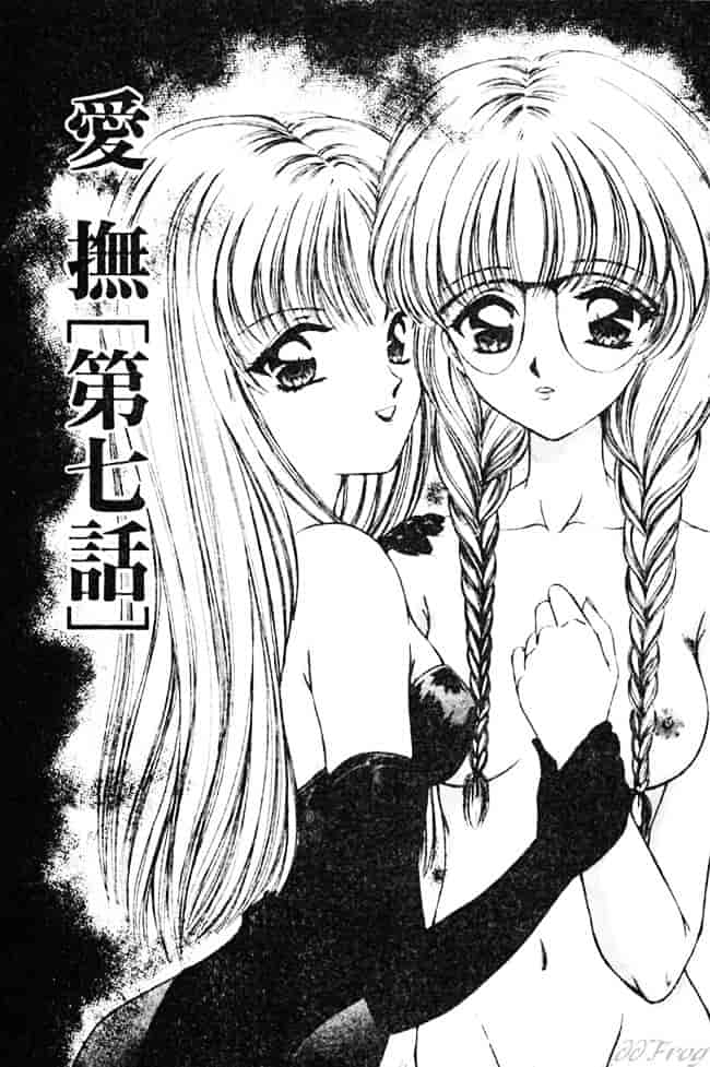 [浦乃まみ] 愛撫 狂った時間_第6集