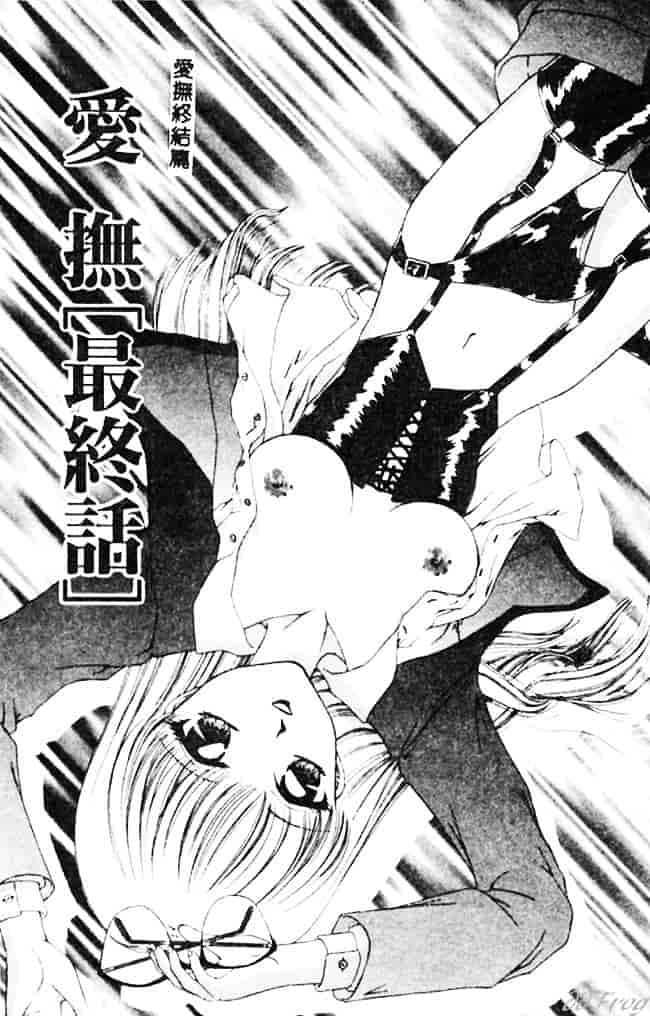 [浦乃まみ] 愛撫 狂った時間_第6集
