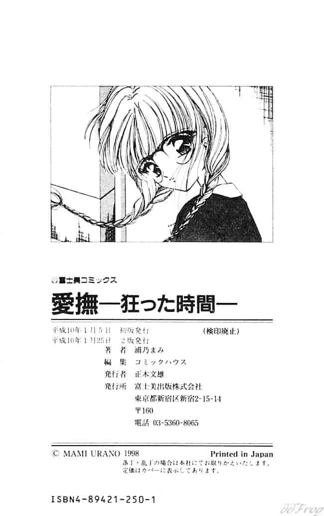 [浦乃まみ] 愛撫 狂った時間_第10集