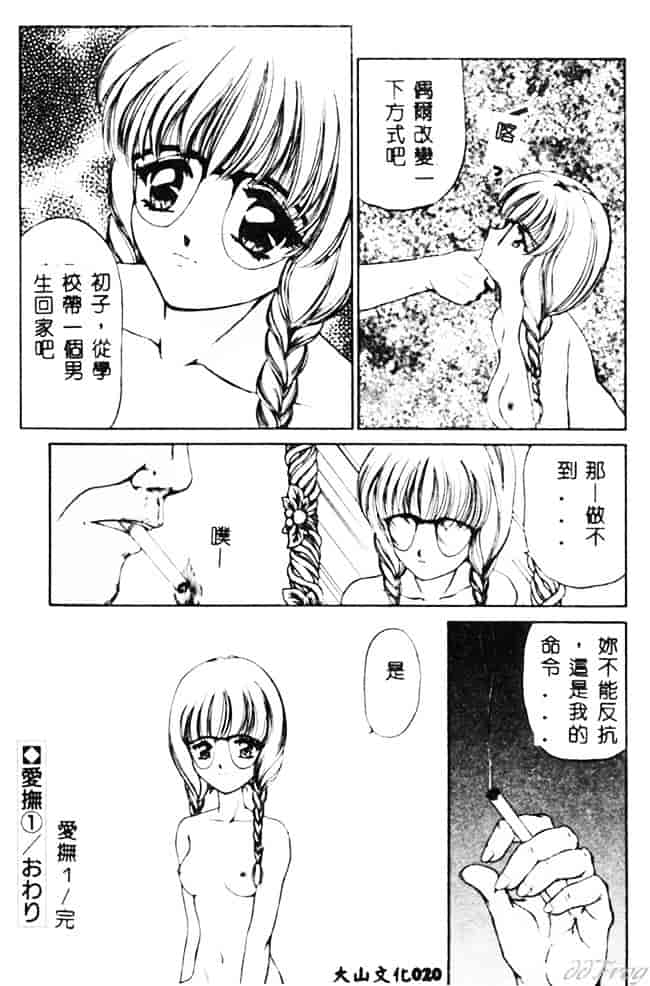 [浦乃まみ] 愛撫 狂った時間_第1集