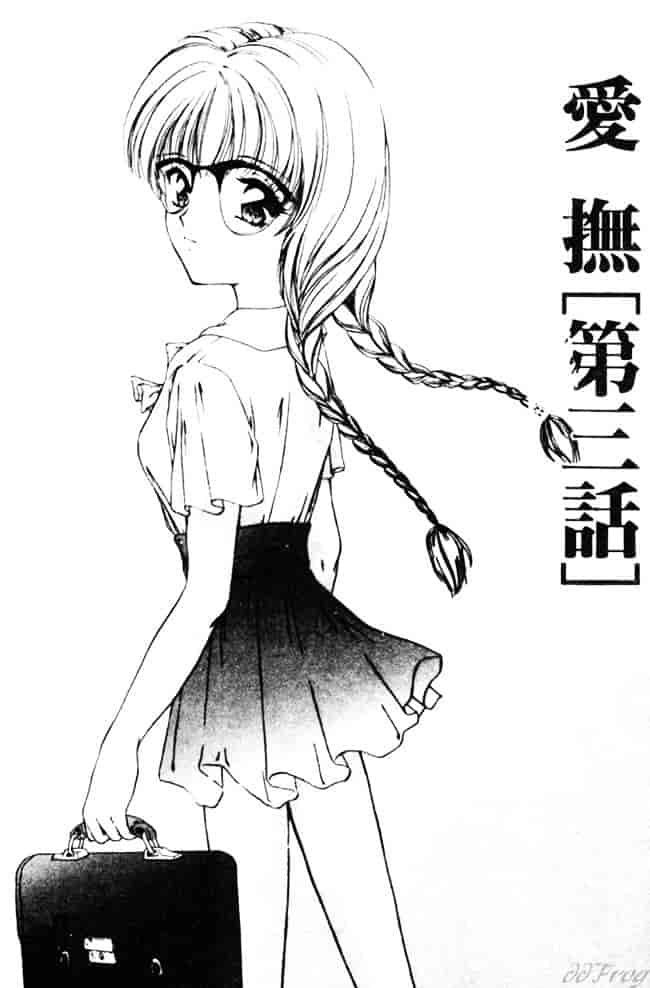[浦乃まみ] 愛撫 狂った時間_第2集