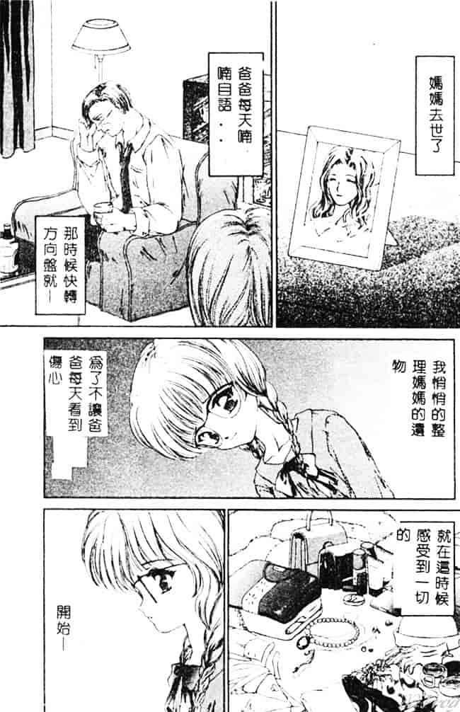 [浦乃まみ] 愛撫 狂った時間_第1集