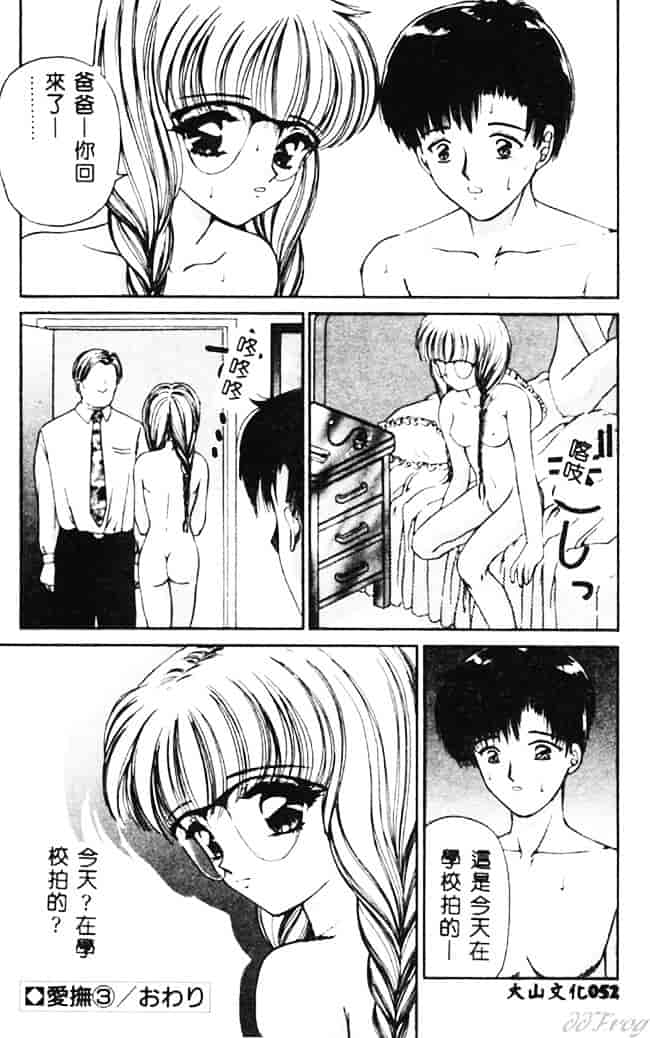 [浦乃まみ] 愛撫 狂った時間_第3集