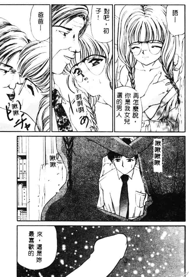 [浦乃まみ] 愛撫 狂った時間_第3集