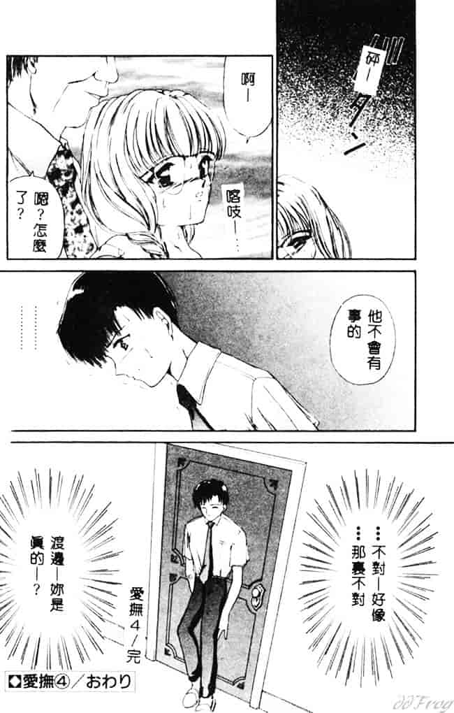 [浦乃まみ] 愛撫 狂った時間_第4集