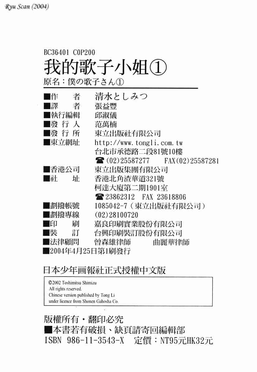 [清水としみつ] 僕の歌子さん 1_第5集