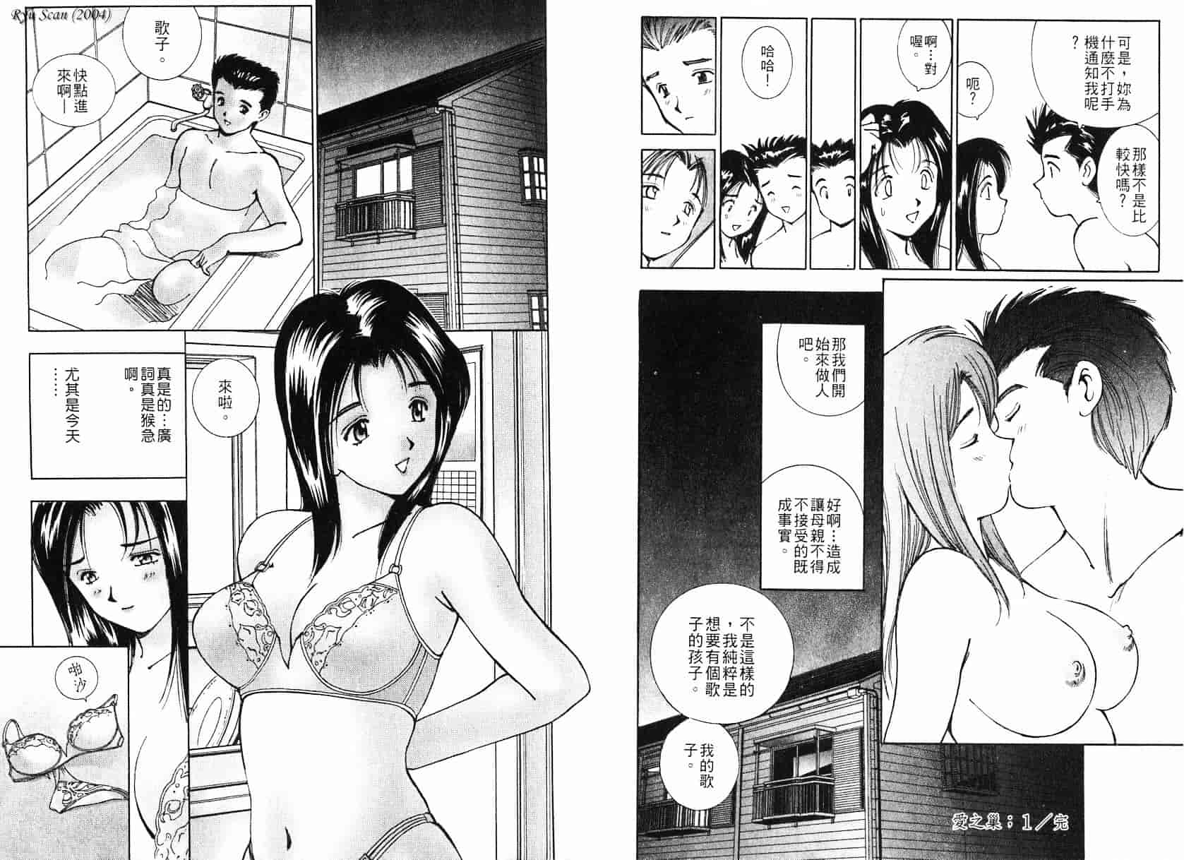 [清水としみつ] 僕の歌子さん 1_第1集