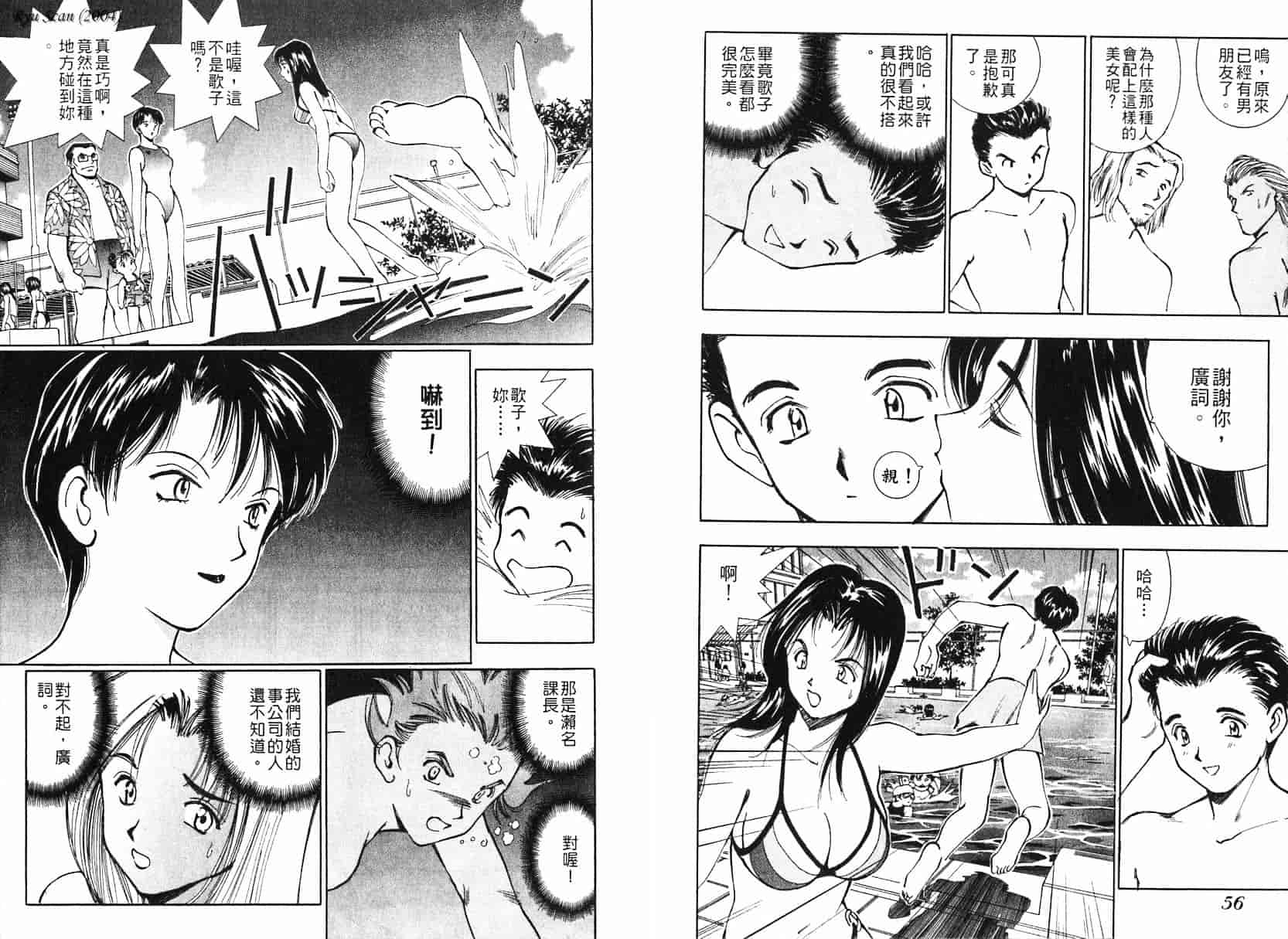 [清水としみつ] 僕の歌子さん 1_第2集