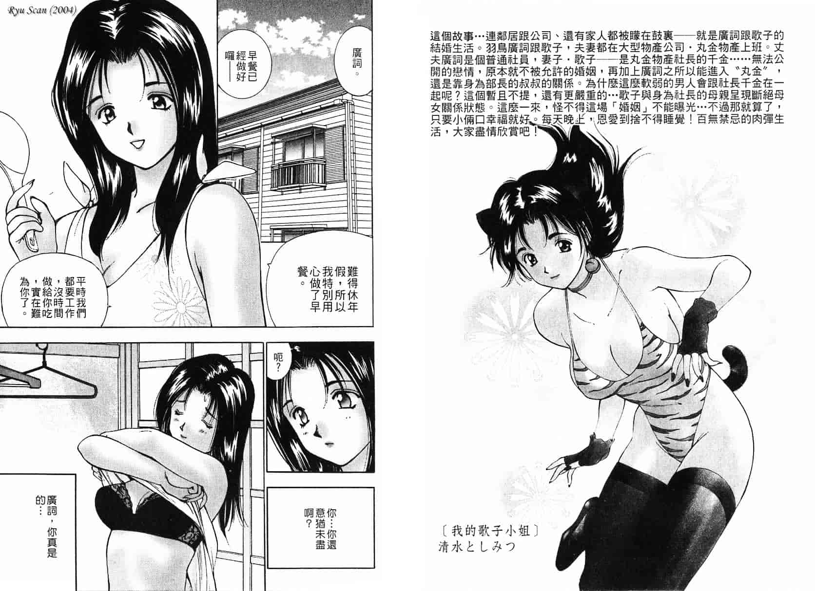 [清水としみつ] 僕の歌子さん 1_第1集