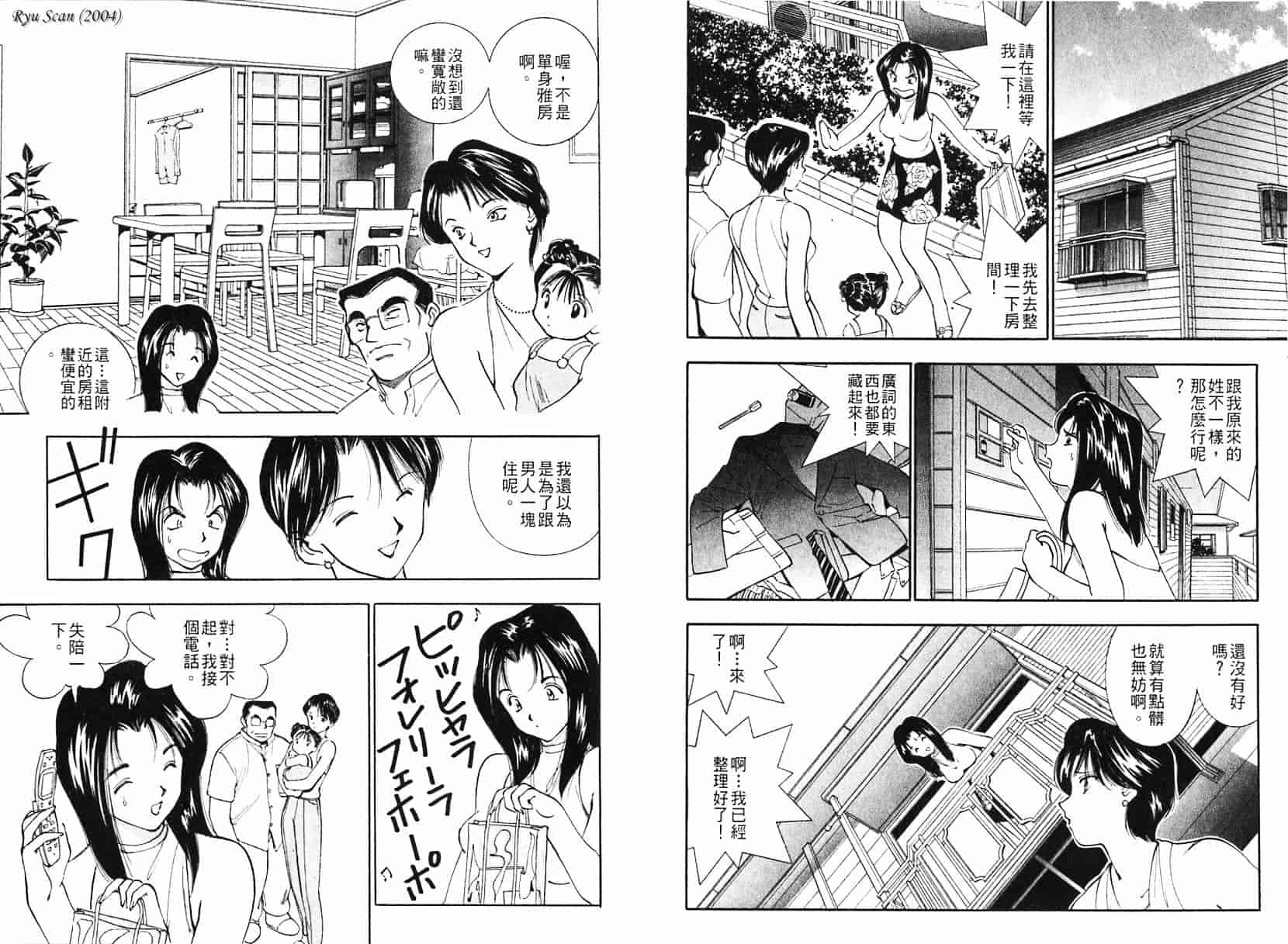 [清水としみつ] 僕の歌子さん 1_第2集