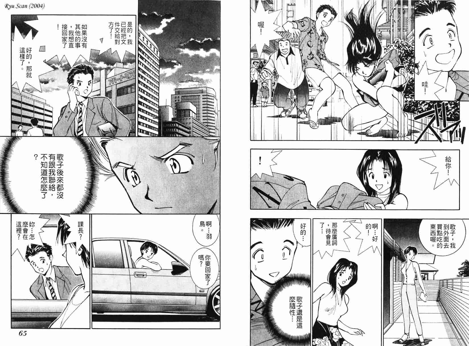 [清水としみつ] 僕の歌子さん 1_第2集