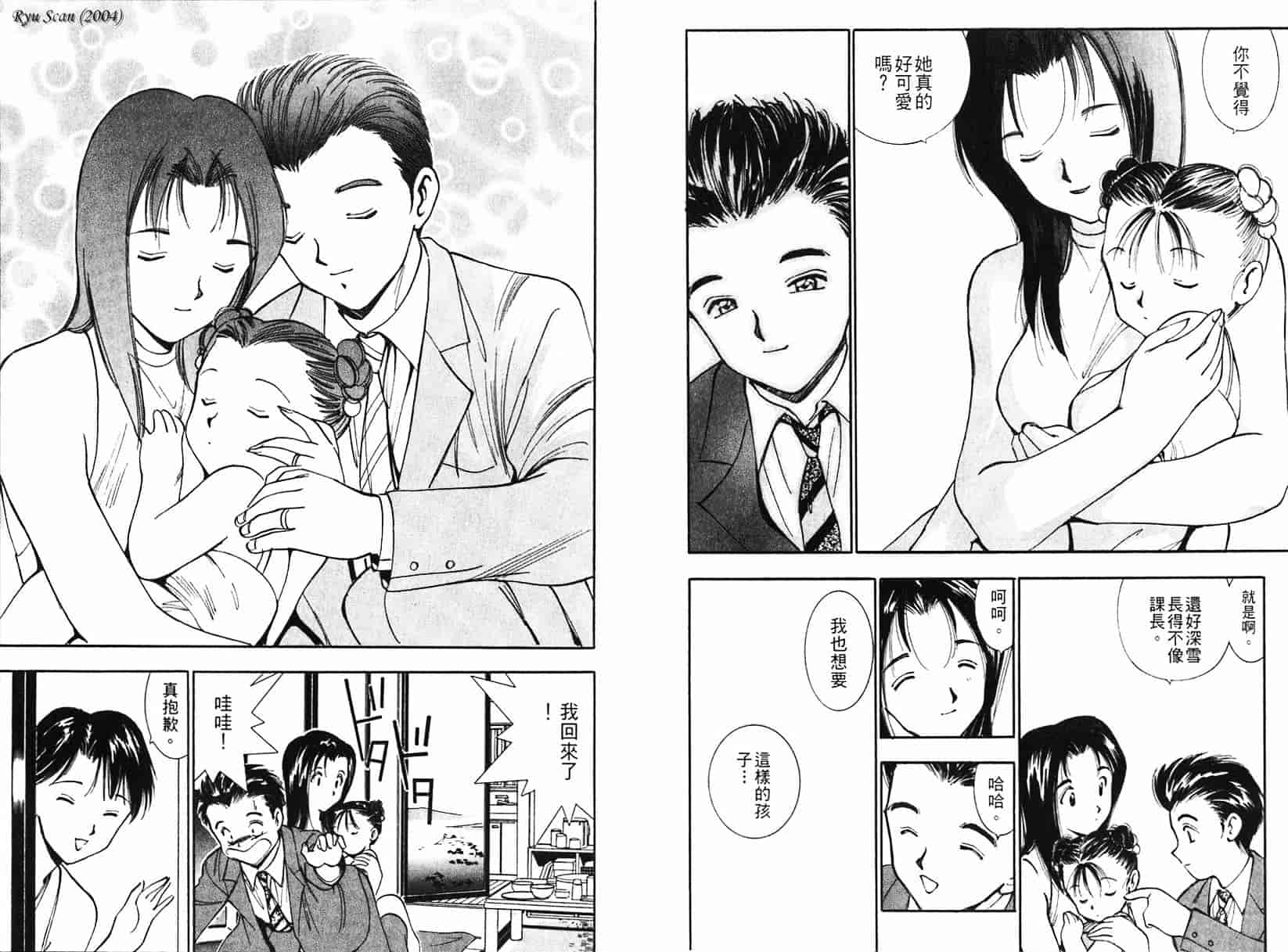 [清水としみつ] 僕の歌子さん 1_第2集