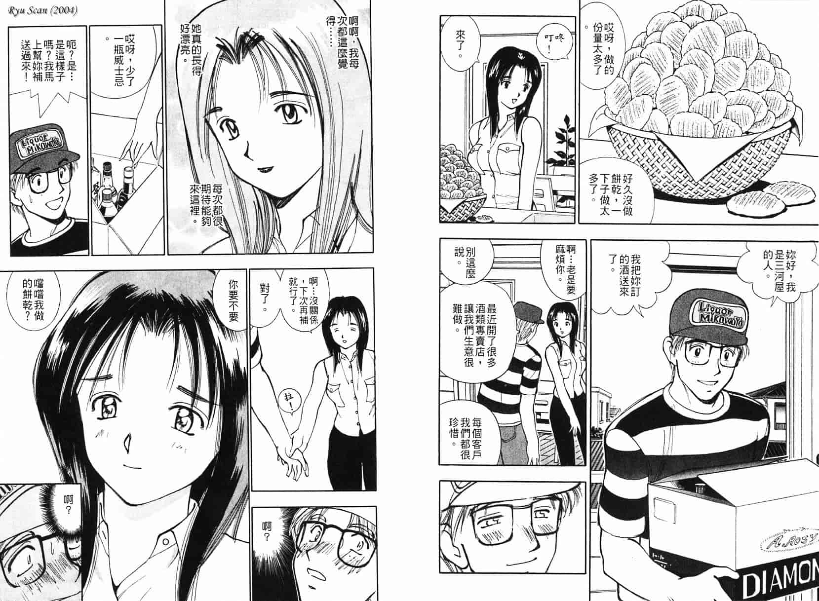 [清水としみつ] 僕の歌子さん 1_第2集