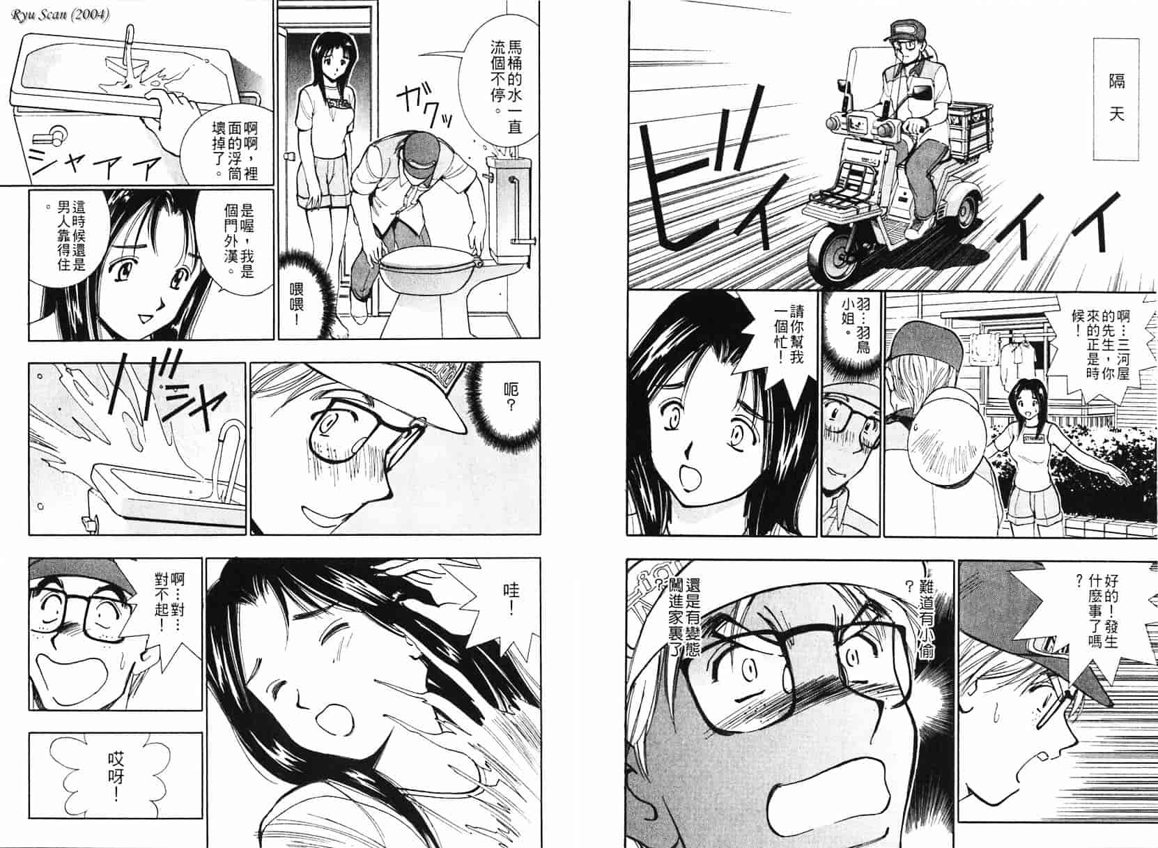 [清水としみつ] 僕の歌子さん 1_第3集
