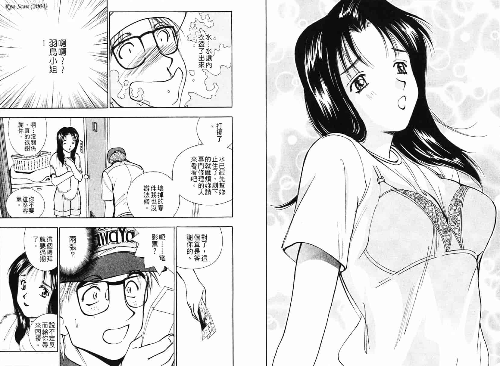 [清水としみつ] 僕の歌子さん 1_第3集