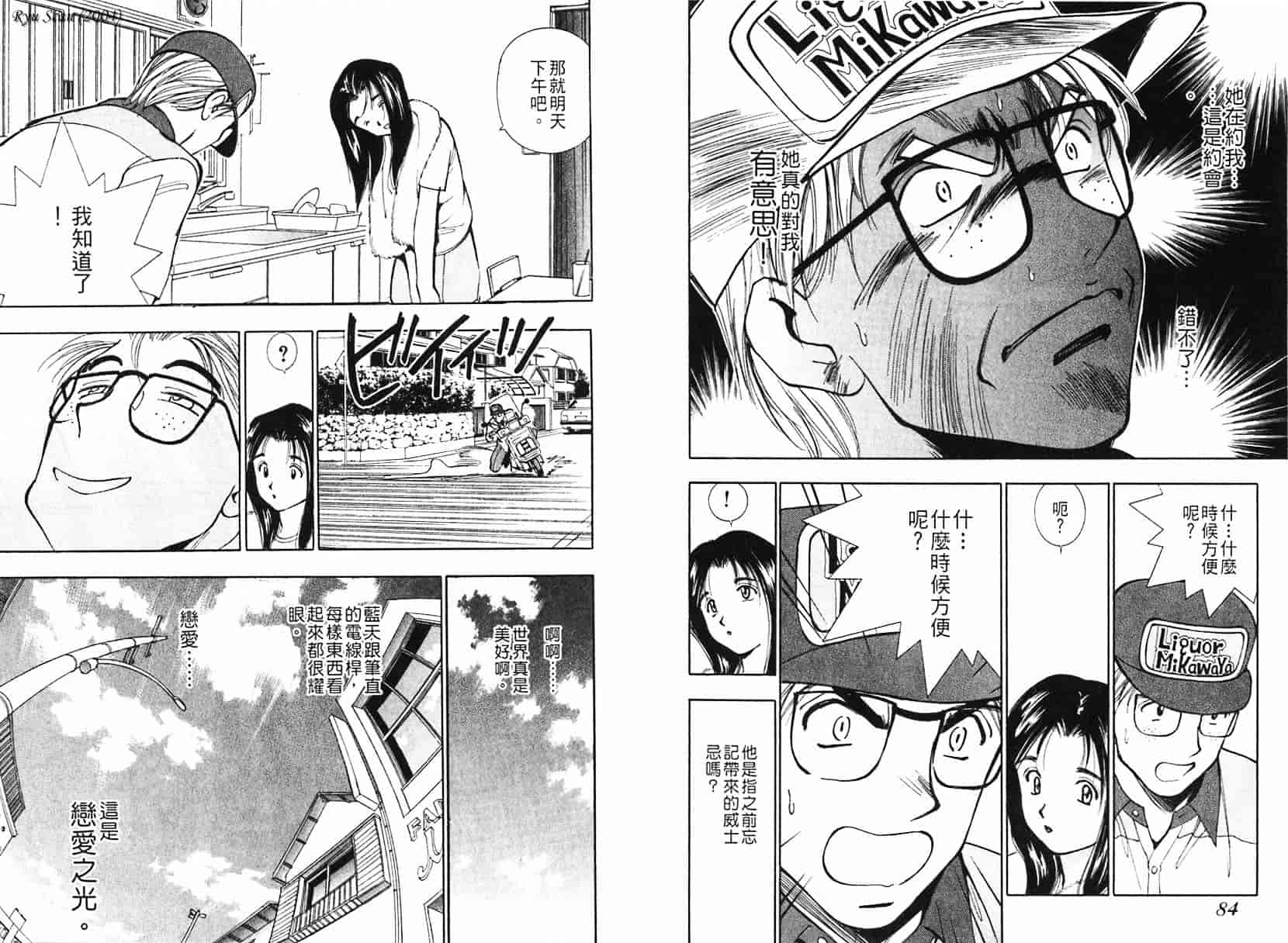 [清水としみつ] 僕の歌子さん 1_第3集