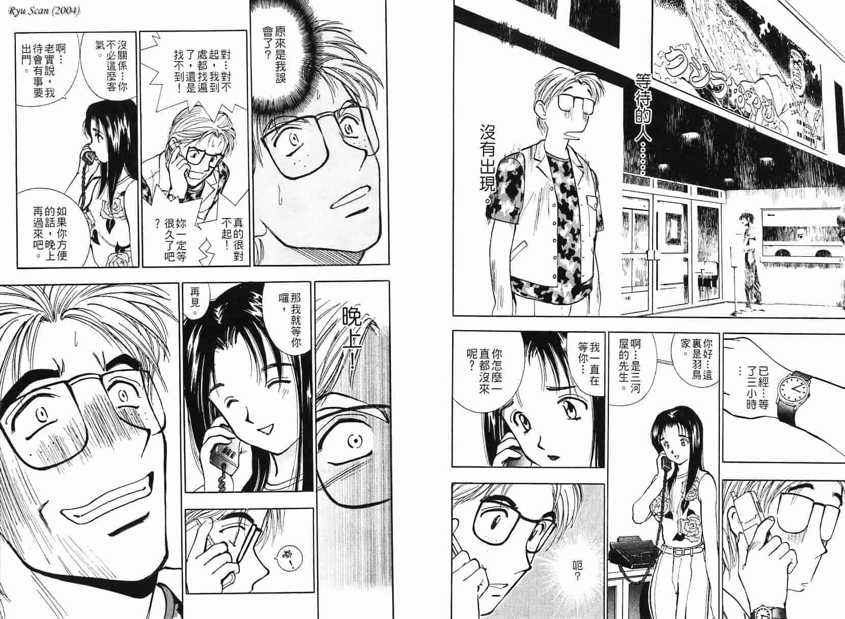 [清水としみつ] 僕の歌子さん 1_第3集