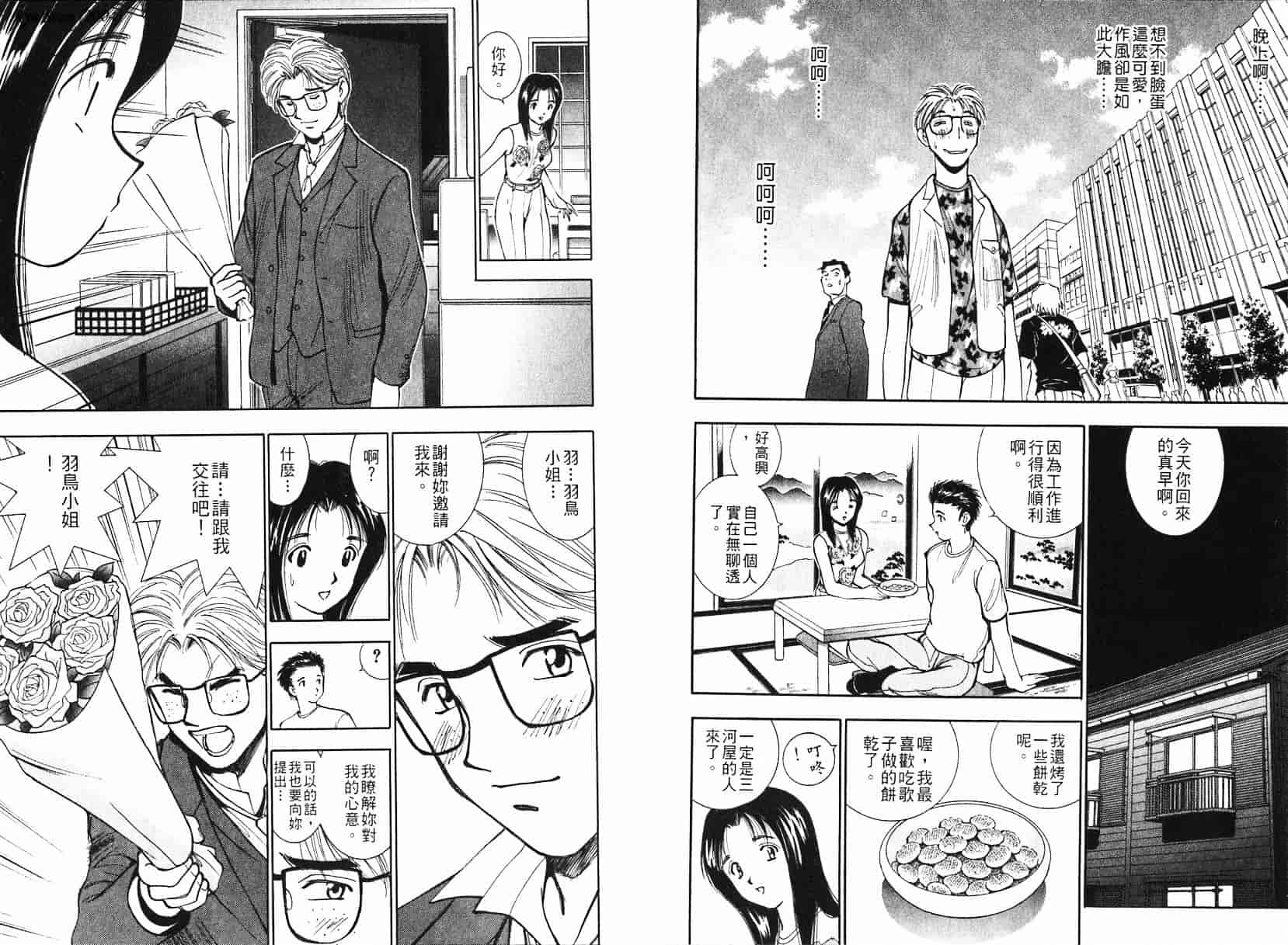 [清水としみつ] 僕の歌子さん 1_第3集
