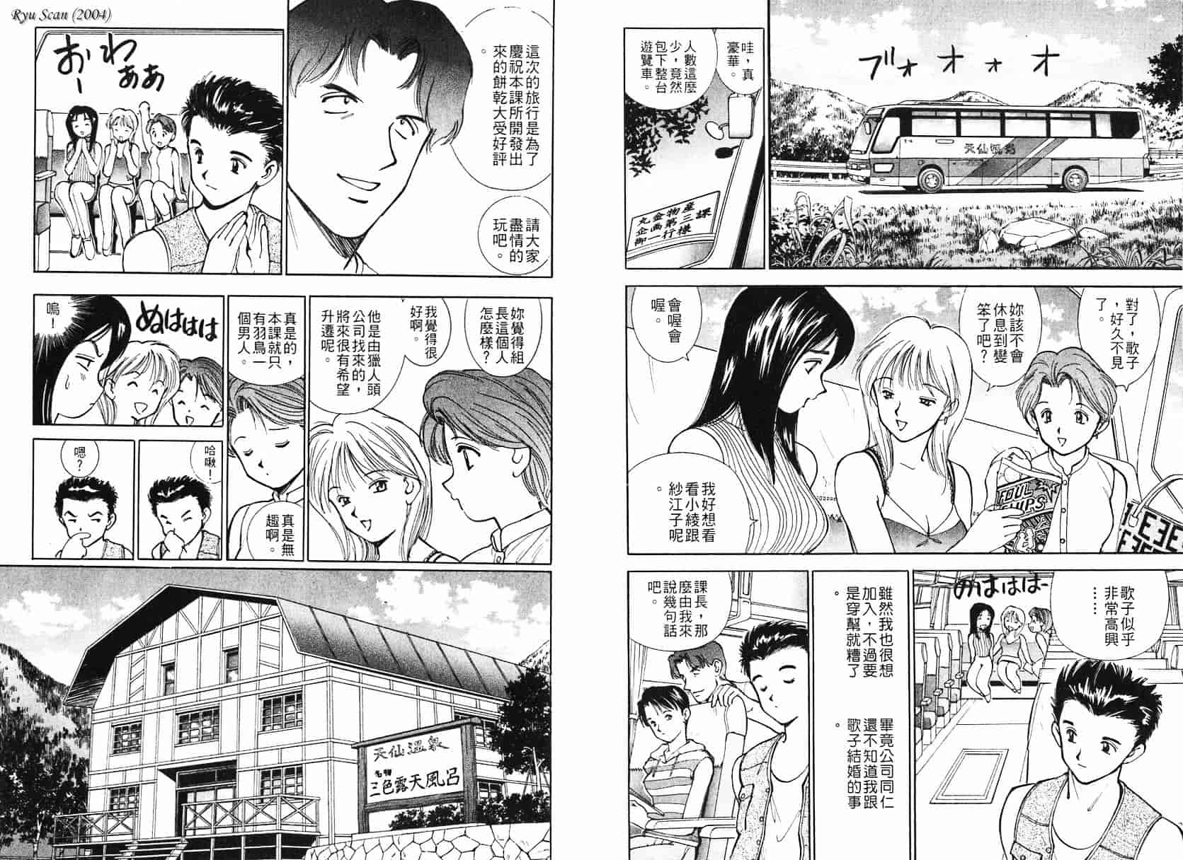 [清水としみつ] 僕の歌子さん 1_第3集