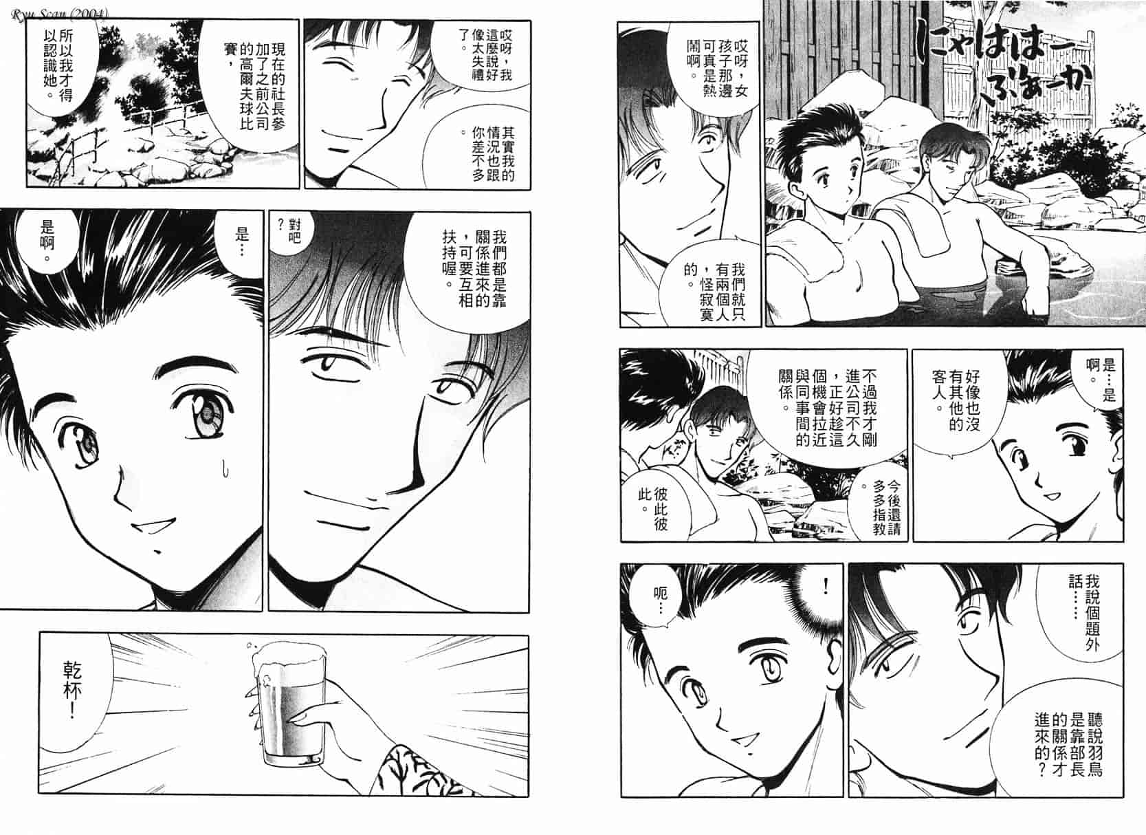 [清水としみつ] 僕の歌子さん 1_第3集