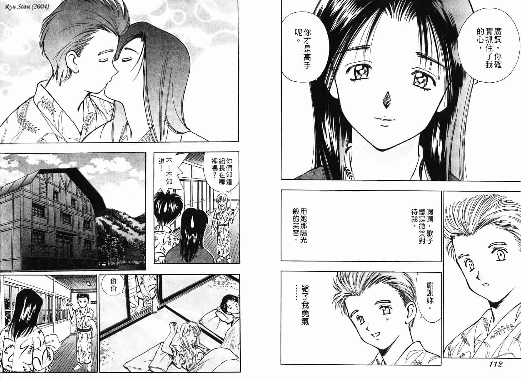 [清水としみつ] 僕の歌子さん 1_第3集