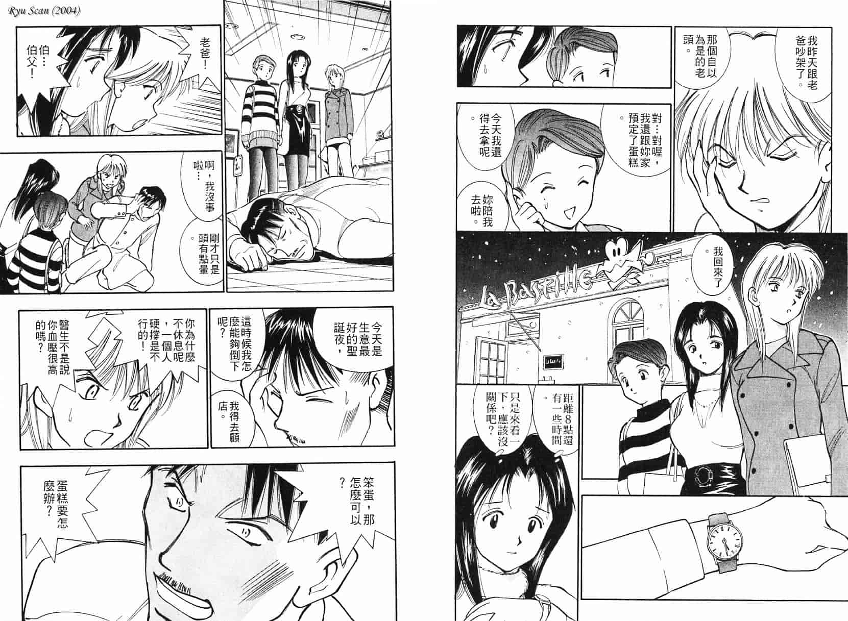 [清水としみつ] 僕の歌子さん 1_第4集