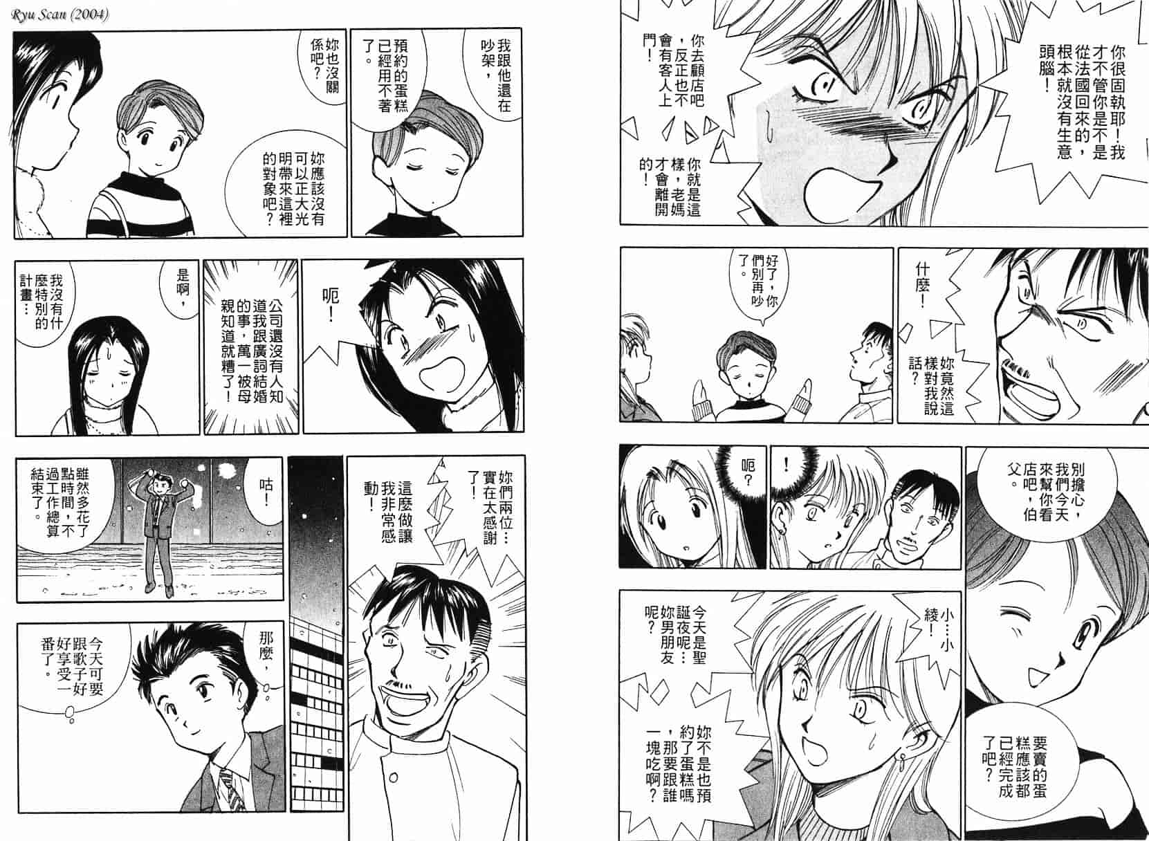 [清水としみつ] 僕の歌子さん 1_第4集