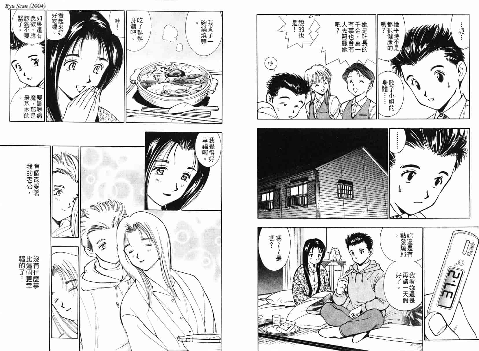 [清水としみつ] 僕の歌子さん 1_第5集