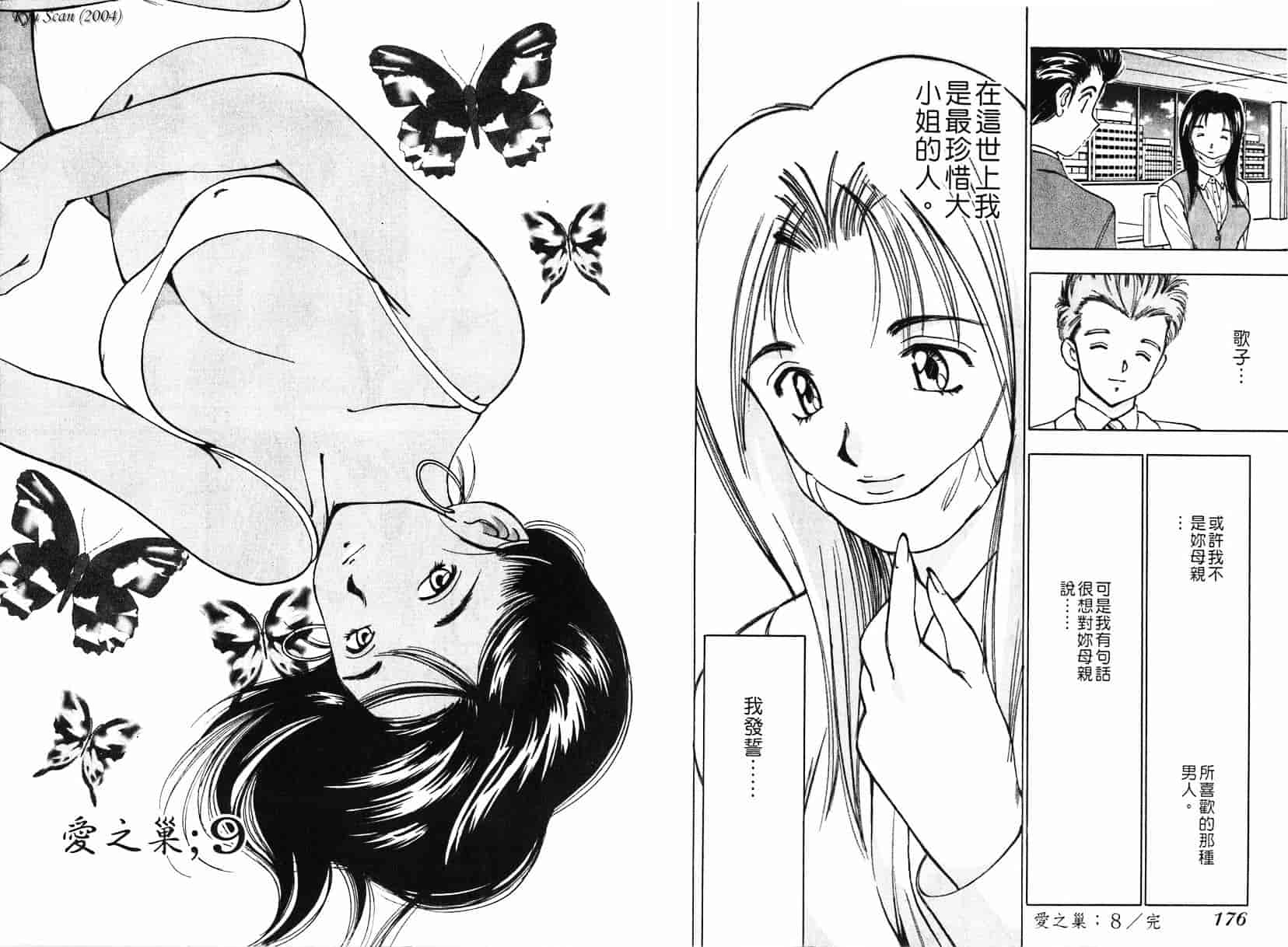 [清水としみつ] 僕の歌子さん 1_第5集