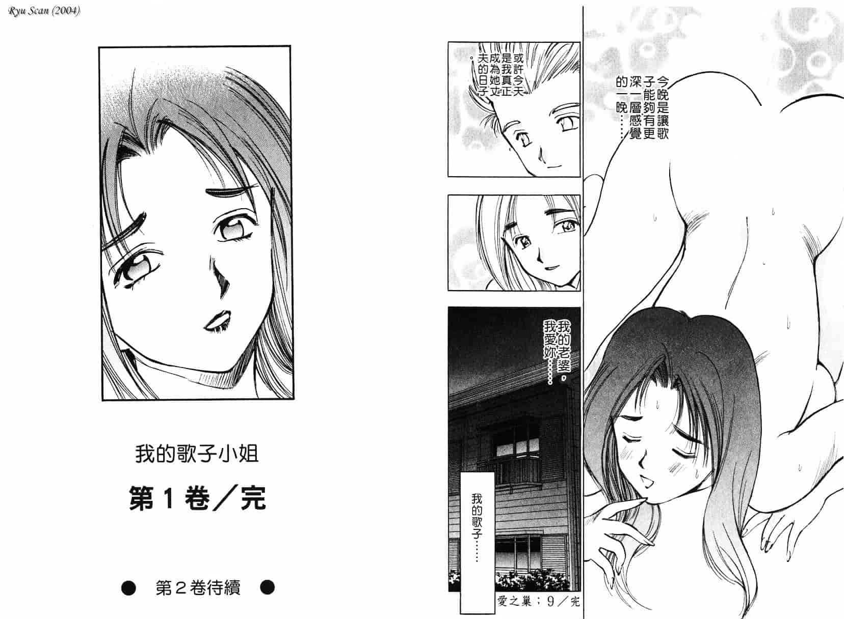 [清水としみつ] 僕の歌子さん 1_第5集
