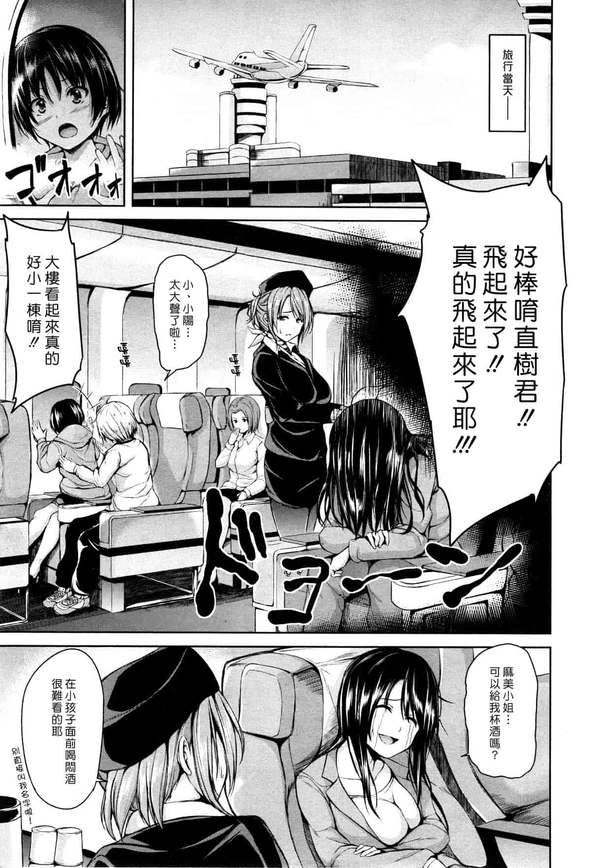 [漫画][立花オミナ] ボーイ_ミーツ_ハーレム_第6集