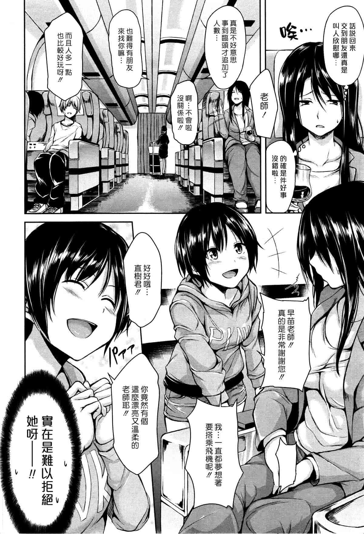 [漫画][立花オミナ] ボーイ_ミーツ_ハーレム_第6集
