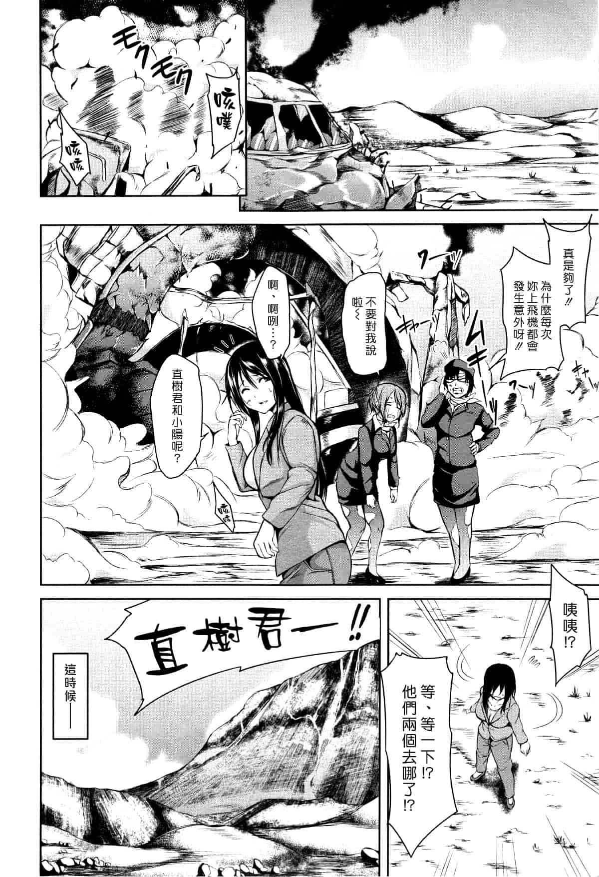 [漫画][立花オミナ] ボーイ_ミーツ_ハーレム_第6集