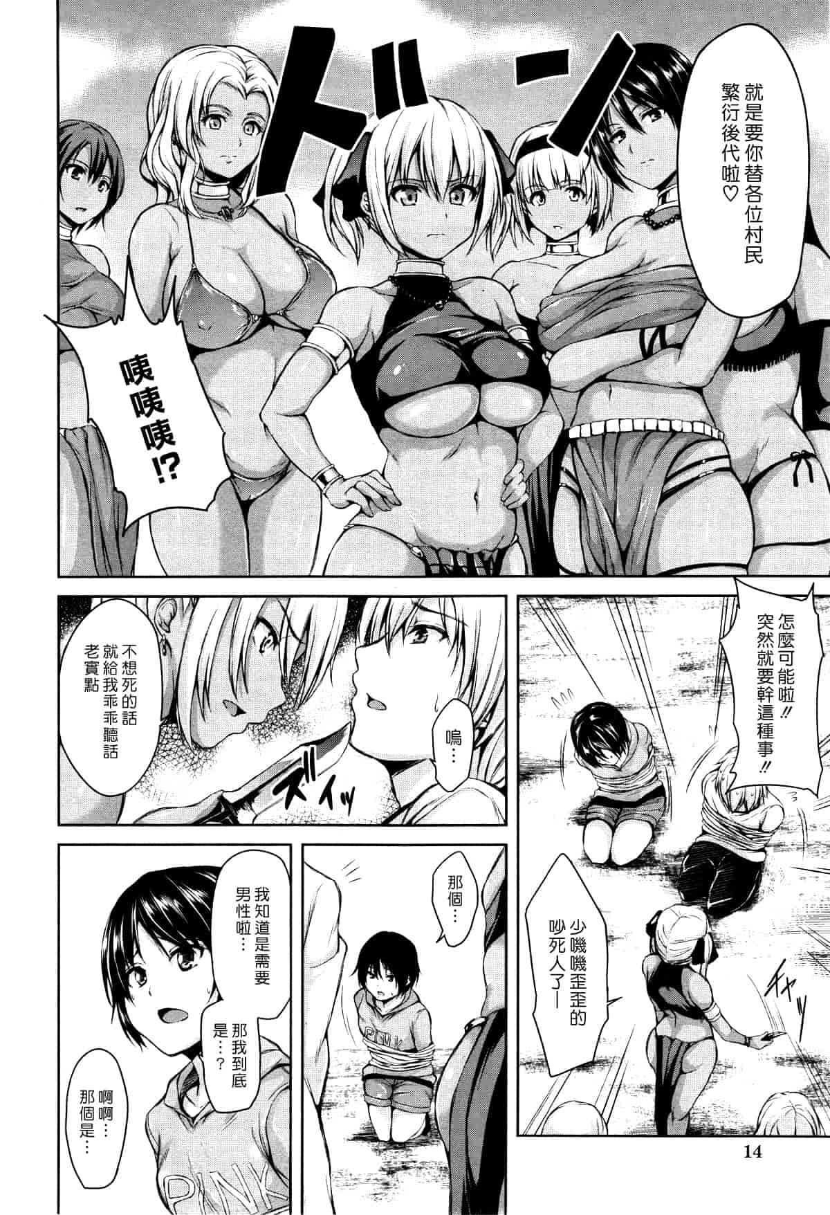 [漫画][立花オミナ] ボーイ_ミーツ_ハーレム_第6集