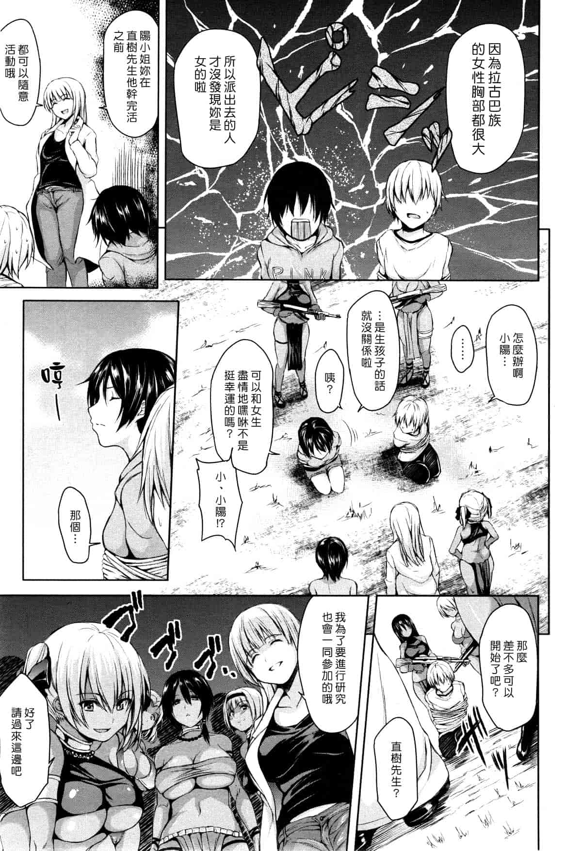 [漫画][立花オミナ] ボーイ_ミーツ_ハーレム_第6集