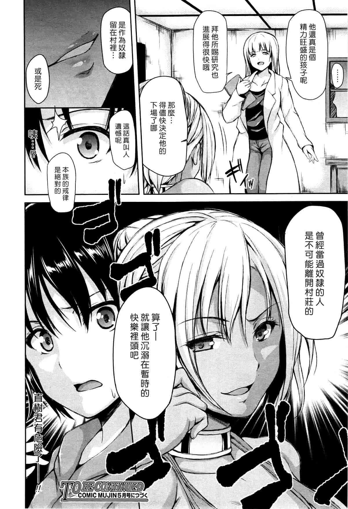 [漫画][立花オミナ] ボーイ_ミーツ_ハーレム_第7集