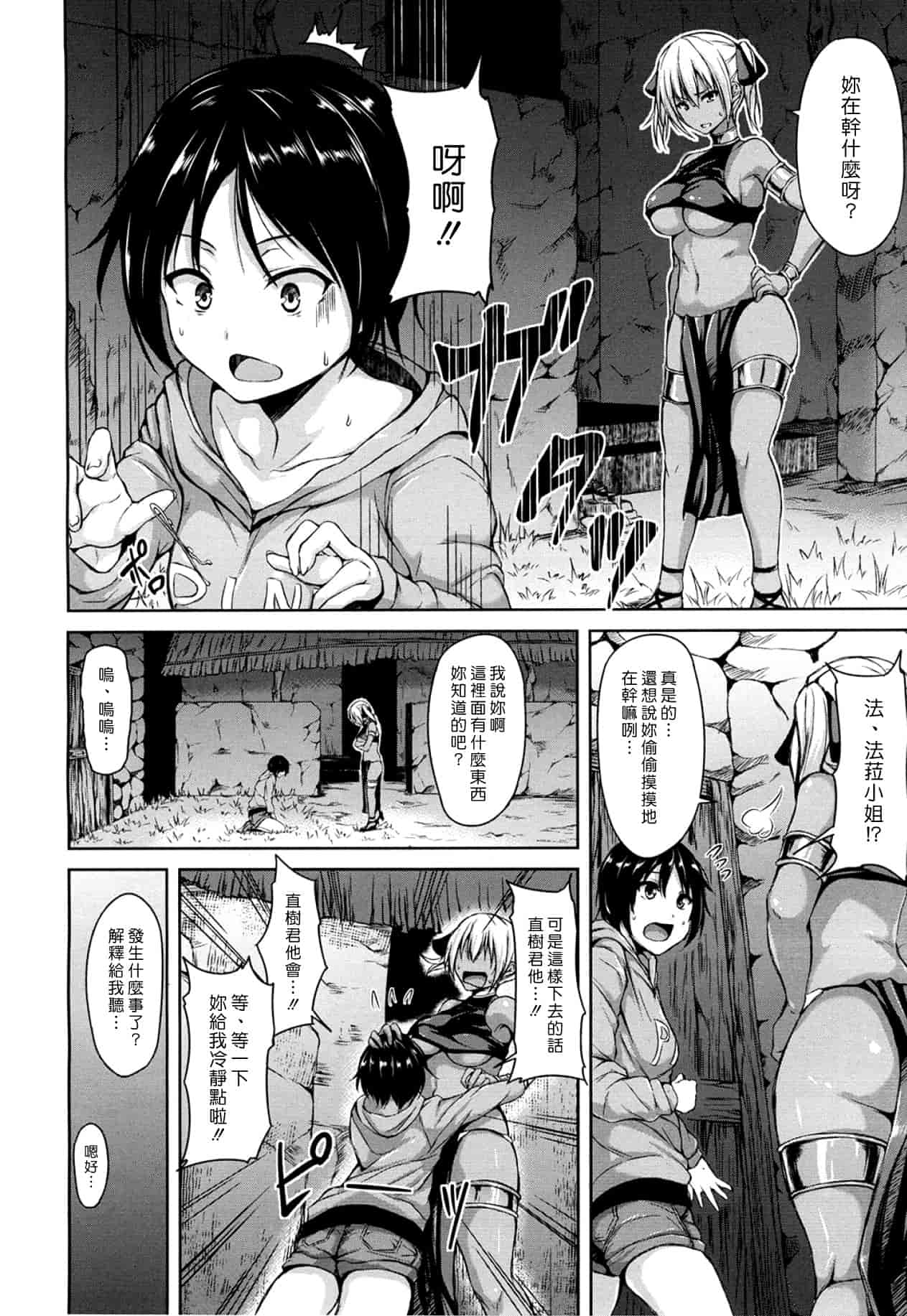 [漫画][立花オミナ] ボーイ_ミーツ_ハーレム_第7集