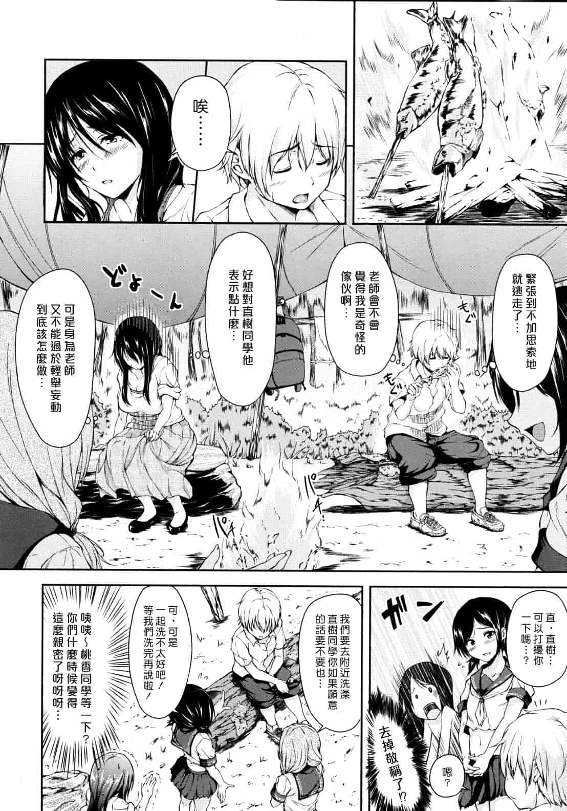 [漫画][立花オミナ] ボーイ_ミーツ_ハーレム_第1集