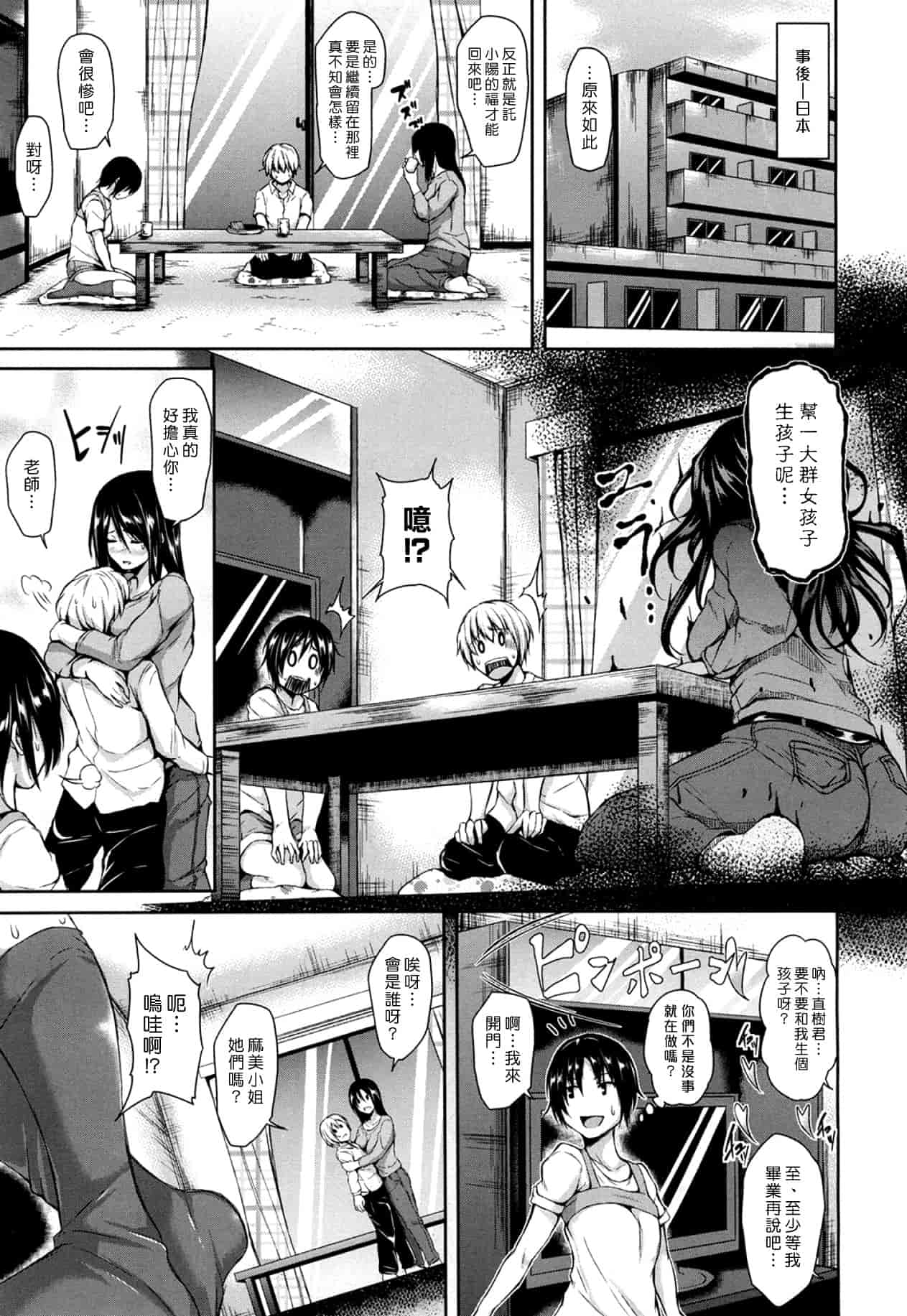 [漫画][立花オミナ] ボーイ_ミーツ_ハーレム_第8集