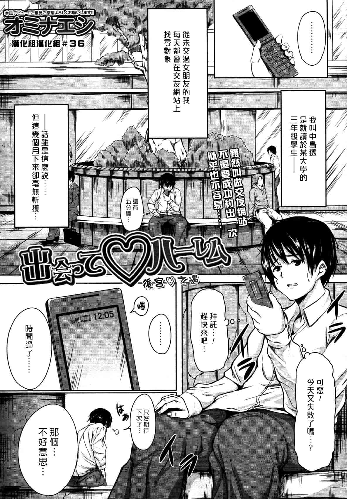 [漫画][立花オミナ] ボーイ_ミーツ_ハーレム_第8集