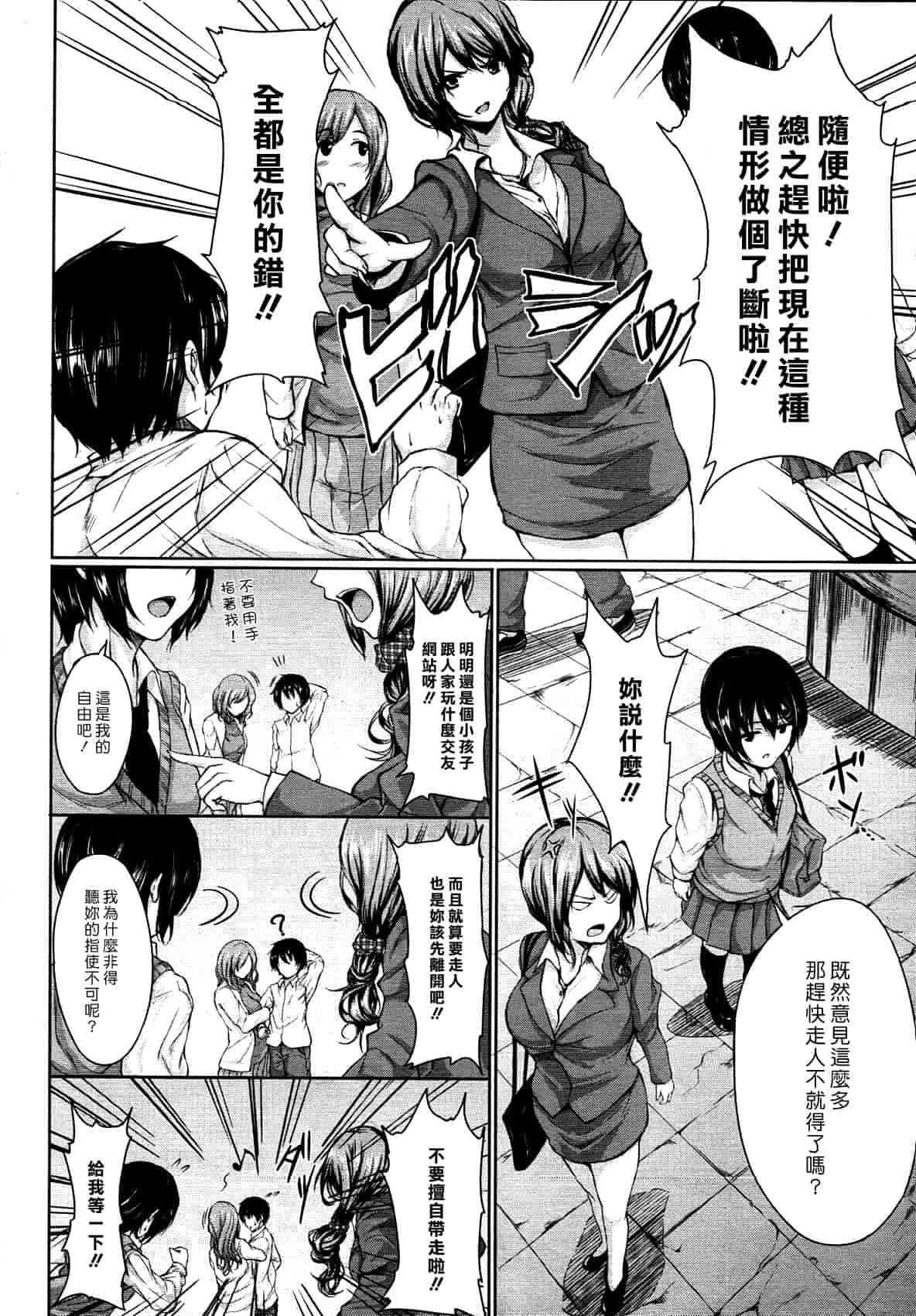 [漫画][立花オミナ] ボーイ_ミーツ_ハーレム_第9集