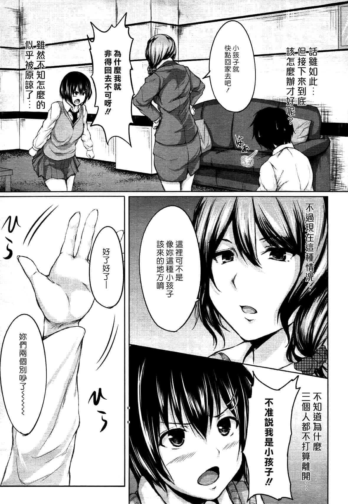 [漫画][立花オミナ] ボーイ_ミーツ_ハーレム_第9集
