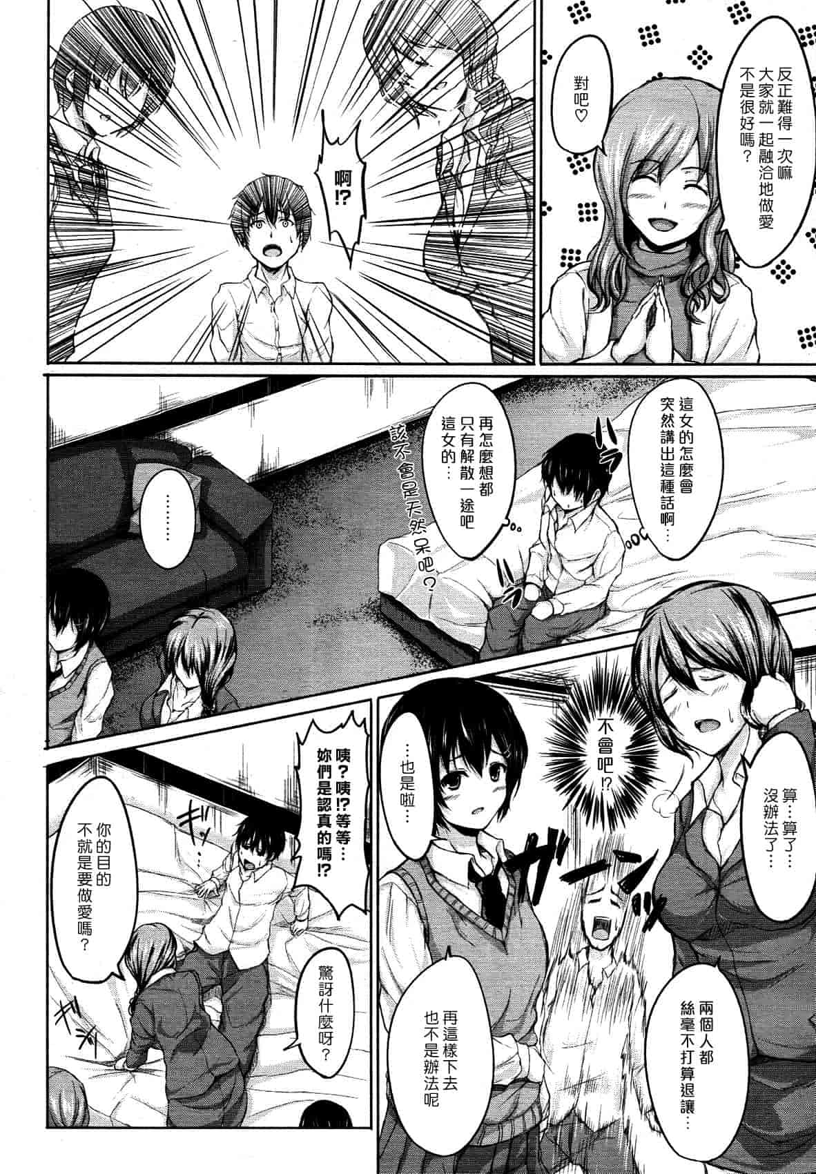 [漫画][立花オミナ] ボーイ_ミーツ_ハーレム_第9集